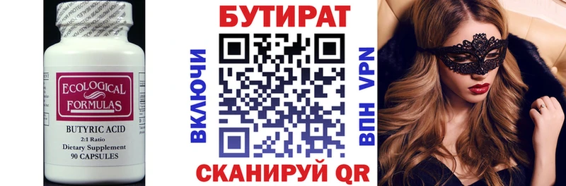 Бутират жидкий экстази  закладка  Краснозаводск 